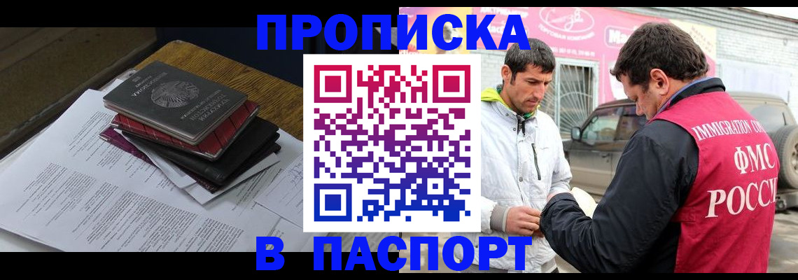 где прописаться в Красногорске