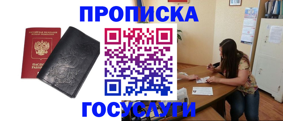 временная регистрация недорого в Красногорске