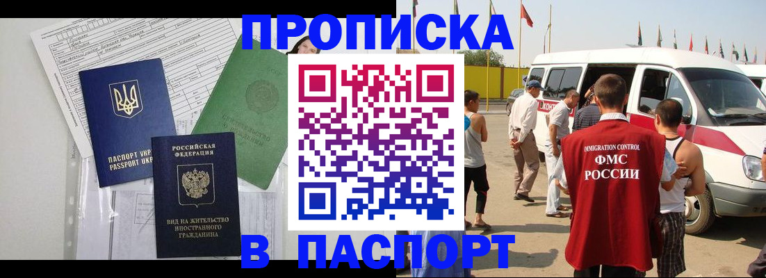 прописка гарантия в Красногорске