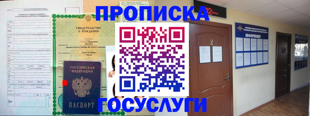 прописка законно в Красногорске